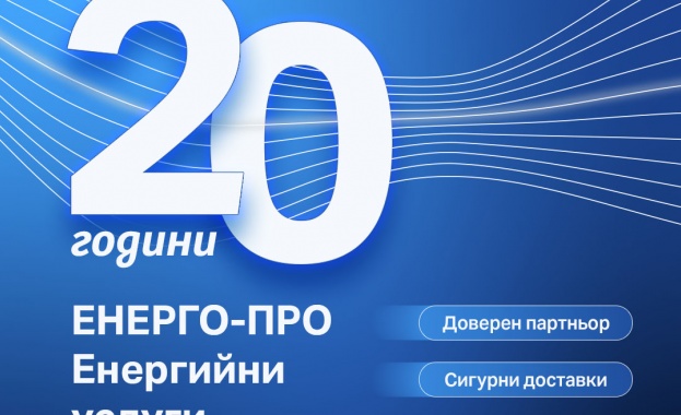 ЕНЕРГО-ПРО Енергийни услуги отбелязва 20 години от лиценза си за търговия с електроенергия