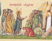 Лазарова събота: история, смисъл и символи на празника