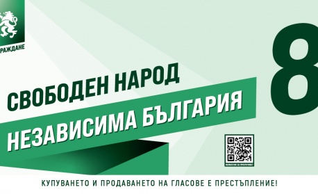 "Възраждане": Масов спорт за здрава нация 