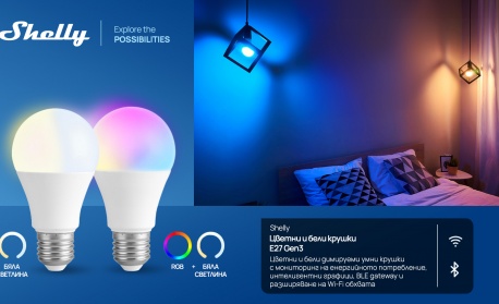 Shelly Group представя две нови Gen3 решения за интелигентно осветление