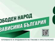 "Възраждане": Масов спорт за здрава нация 