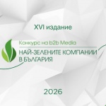 Дни преди Великден сме в разгара на Националният конкурс "Най-зелените компании в България"