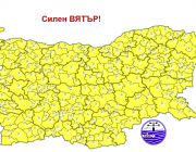 Обявиха жълт код за опасно силен вятър в сряда в цяла България
