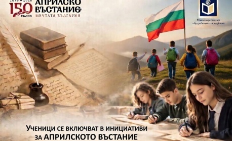 Ученици от цялата страна се включват в инициативи за Априлското въстание