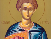 Велики четвъртък. Тайната вечеря. Св. мчк Евпсихий