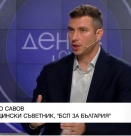 Еньо Савов: Призоваваме правителството да следи за честността на вота и за намиране на купувачите на гласове