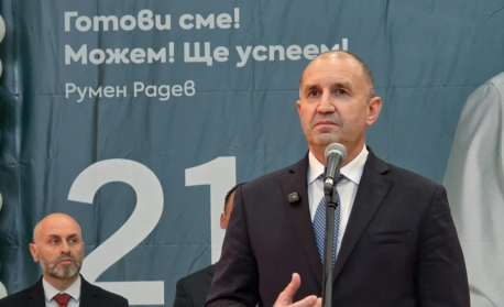 Румен Радев: Абсурдно е в 21-ви век в държава член на ЕС да има граждани, които да живеят в страх