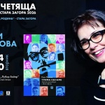 Журналистът Росица Михова ще представи пред старозагорска публика книгата си „Трима насаме. Задочни разговори с Макс Фриш“