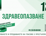 Здравната програма на “Възраждане”: Край на здравната пустиня в регионите. Достъп до здравеопазване и в малките населени места