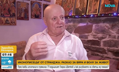 С четка и вяра срещу болестта: Историята на Георги Цветков, който рисува икони