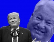 Съветският момент на Америка: Защо Тръмп прилича на Елцин