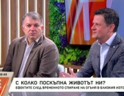 С колко поскъпна животът ни