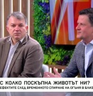 С колко поскъпна животът ни