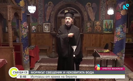 Морякът, който стана игумен, и чудото с лековитата вода в Странджа