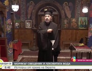 Морякът, който стана игумен, и чудото с лековитата вода в Странджа