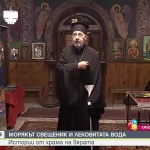 Морякът, който стана игумен, и чудото с лековитата вода в Странджа