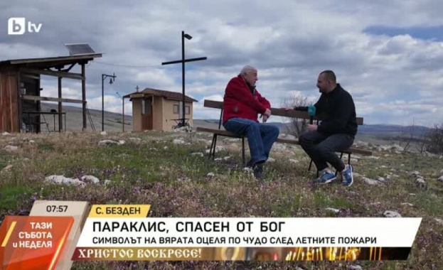 Параклис, спасен от Бог