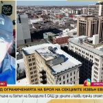Ще успеят ли българите в САЩ да гласуват при ограничения брой секции