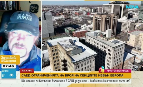 Ще успеят ли българите в САЩ да гласуват при ограничения брой секции