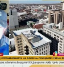 Ще успеят ли българите в САЩ да гласуват при ограничения брой секции