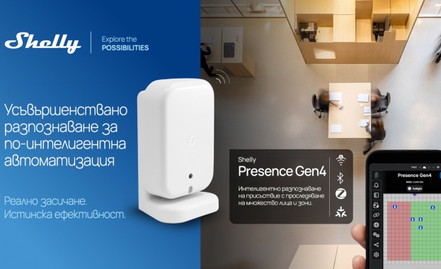 Shelly представя ново усъвършенствано устройство за интелигентно засичане на присъствие, според зададени зони за проследяване  