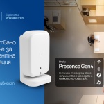 Shelly представя ново усъвършенствано устройство за интелигентно засичане на присъствие, според зададени зони за проследяване  