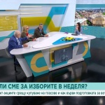 Какви са новостите на предстоящите избори