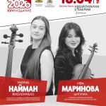 Ива Маринова и Наума Найман дебютират в „Европейски музикален фестивал“