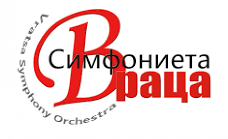 Симфониета Враца събира музиканти от близо 20 държави