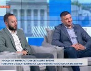 Как българската история се приближи до съвременните читатели