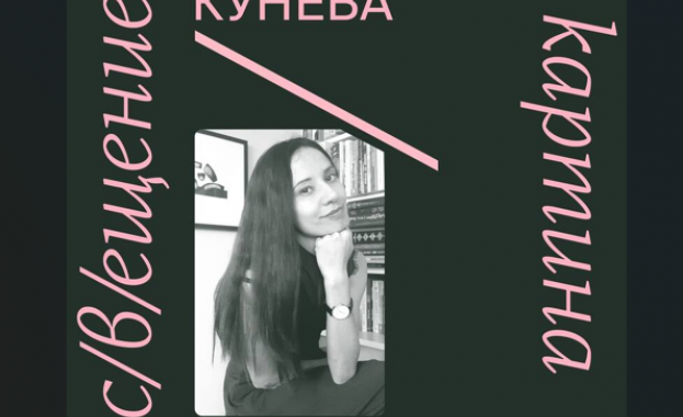 Поетесата Виолета Кунева ще е гост в казанлъшката галерия в рамките на инициативата „Пос(в)ещение на картина"