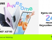 Yettel предлага новата Galaxy A серия на Samsung с оферта за безлихвен лизинг