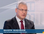 Валери Жаблянов: БСП ще продължи да прави политика и извън парламента, заедно с хората
