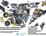 Заповядайте на Пролетния ден на отворените врати 2026 във Физическия факултет на Софийския университет!