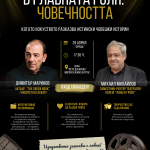 „В главната роля: човечността“ – Оскаров актьор вдъхновява млади творци в Бургас