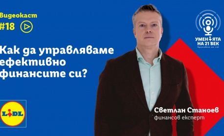 Как да управляваме успешно личните си финанси?