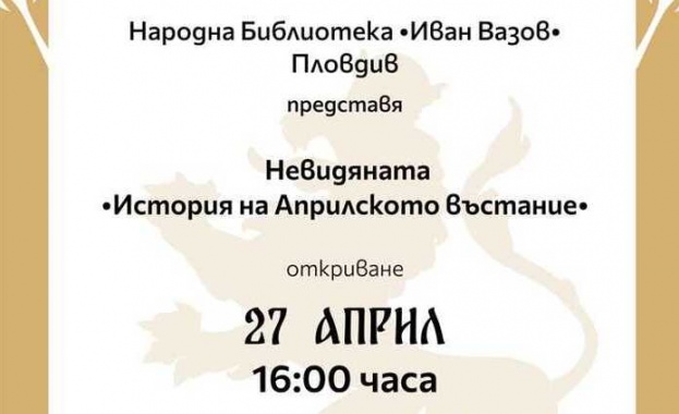 Изложба „Невидяната – история на Априлското въстание“ ще бъде открита в Пловдив