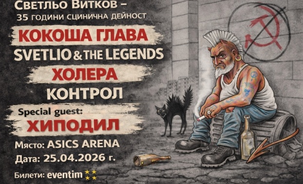 Светльо Витков отбелязва „35 години сцИнична дейност“ с „Хиподил“, „Контрол“, „Кокоша глава“, „Холера“ и Svetlio & The Legends
