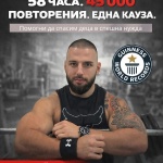 Варненец ще се опита да подобри рекорд на Гинес за благотворителна кауза
