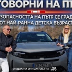 „Отговорни на пътя“, еп. 5: Пътната безопасност започва от ранна детска възраст