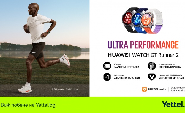 HUAWEI Watch GT Runner 2 вече се предлага в Yettel с повече предимства за потребителите