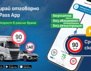 Безплатно приложение за контрол на средната скорост стартира в подкрепа на пътната безопасност