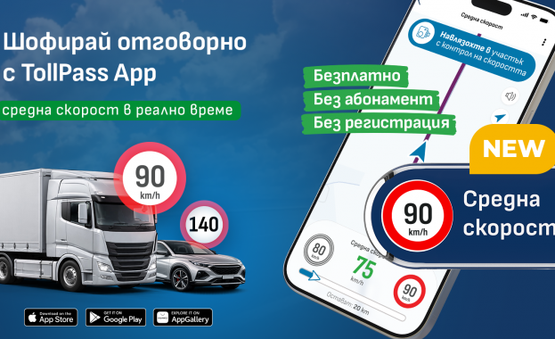Безплатно приложение за контрол на средната скорост стартира в подкрепа на пътната безопасност