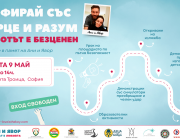 „Шофирай със сърце и разум – животът е безценен“. Благотворително събитие, посветено на безопасността на пътя, на паметта на Ани и Явор и на всички животи, които можем да спасим