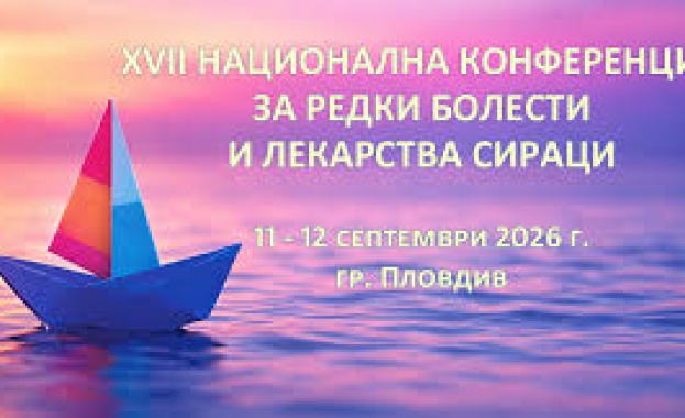 XVII Национална конференция за редки болести и лекарства сираци