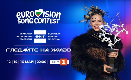 DARA заминава в неделя за конкурса „Евровизия 2026“ във Виена