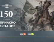 БНТ 1 със специална програма на 1 май, посветена на 150 години от Априлското въстание