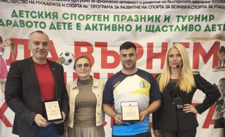 Завърши детски спортен празник „Здравото дете е активно и щастливо дете“ 2026