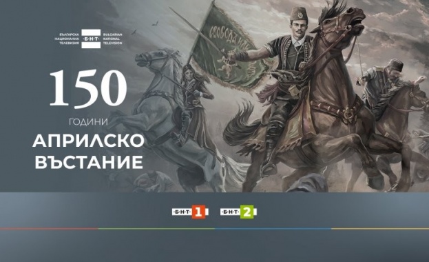БНТ 1 със специална програма на 1 май, посветена на 150 години от Априлското въстание