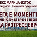Над 4000 българи вече подкрепиха петиция в защита на  „Марица-изток“
